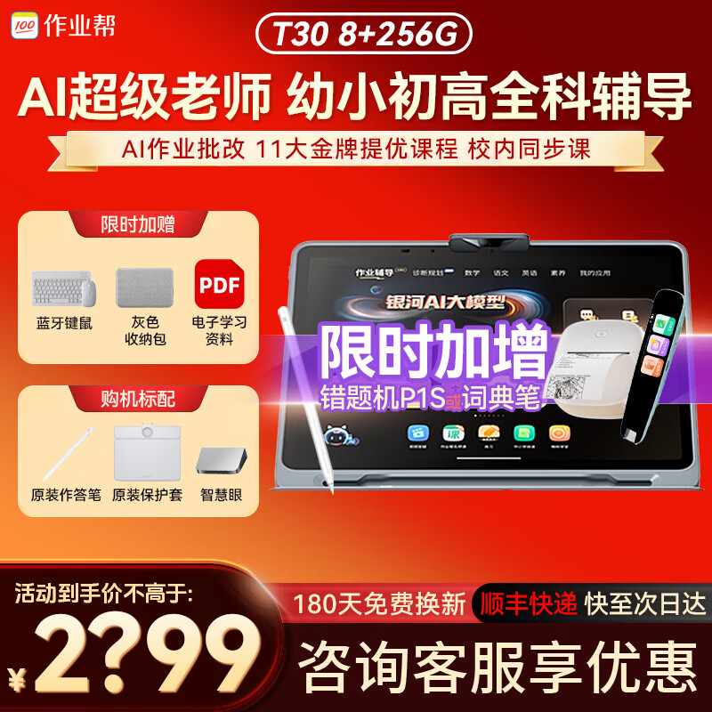 ���ڲ�������ҵ��ѧϰ��T50С���߿γ�ͬ��1��1�滮��Ͼ�׼ѧ ȫ����ҵ���� ��һ���� �������� ��8+4/256G��T30ѧ�����°� 2469Ԫ