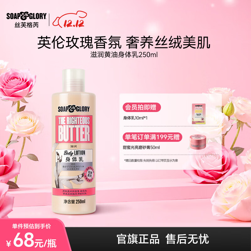 soap&amp;glory丝芙格芮英伦香氛黄油玫瑰润肤乳身体乳250ml 持久留香秋冬保湿