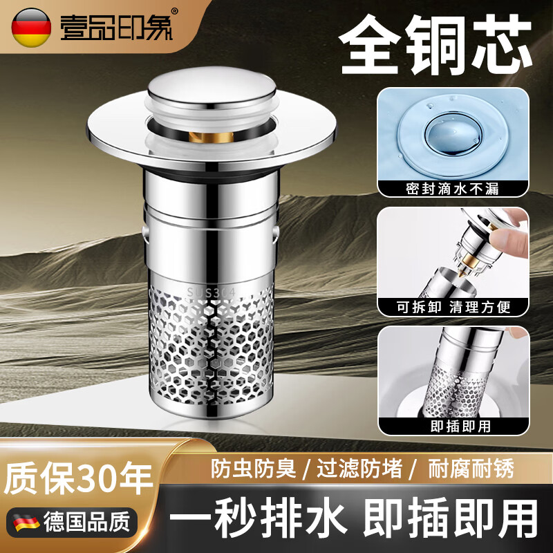 壹品印象洗手盆漏水塞洗脸盆下水器洗手池塞按压式弹跳芯防虫防臭过滤器 【白色升级过滤款】防臭弹跳塞(小盖)