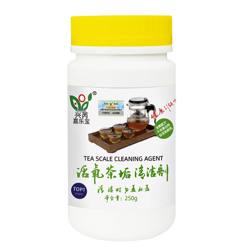 兴芮活氧茶垢清洁剂去除茶渍奶渍咖啡垢等食品级清洗茶杯茶壶强力去垢 茶垢清洁剂5瓶