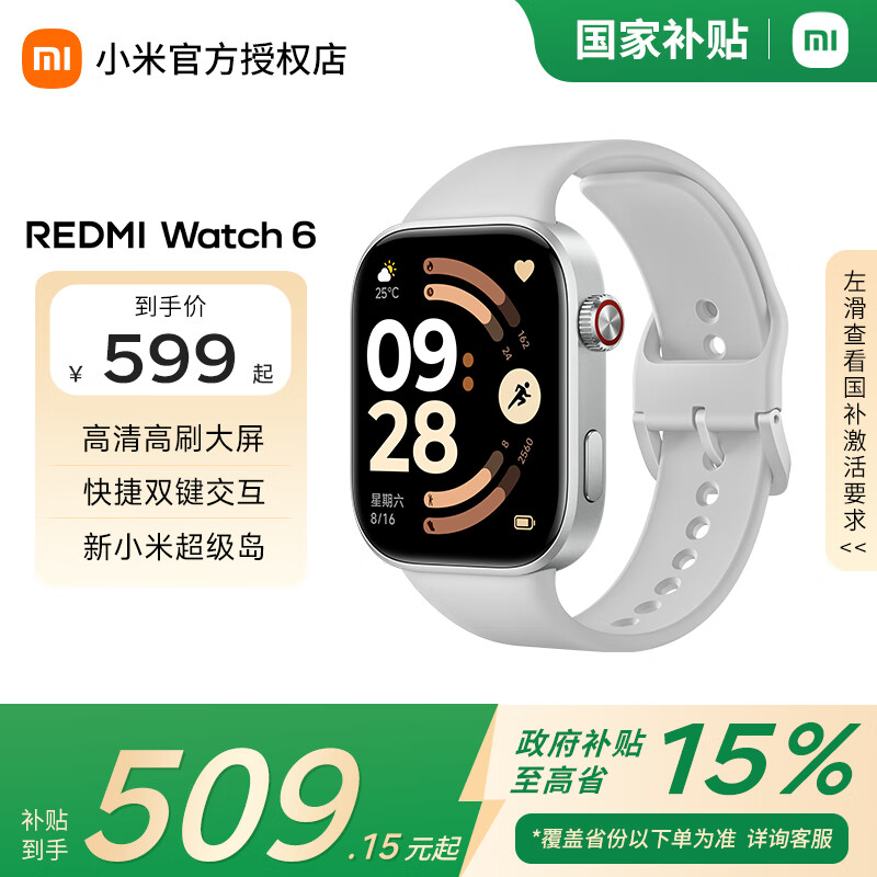 小米（MI）REDMI Watch6 澎湃OS 3 心率血氧监测 蓝牙通话 红米手表6 智能手表 小米汽车 【政府补贴】皎月银