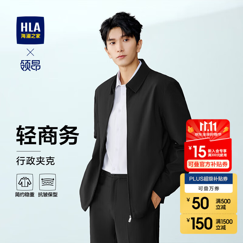 海澜之家（HLA）夹克男轻商务领昂行政夹克翻领挺括外套男25新款秋季 黑色90 L 175/92A 推荐137~150斤