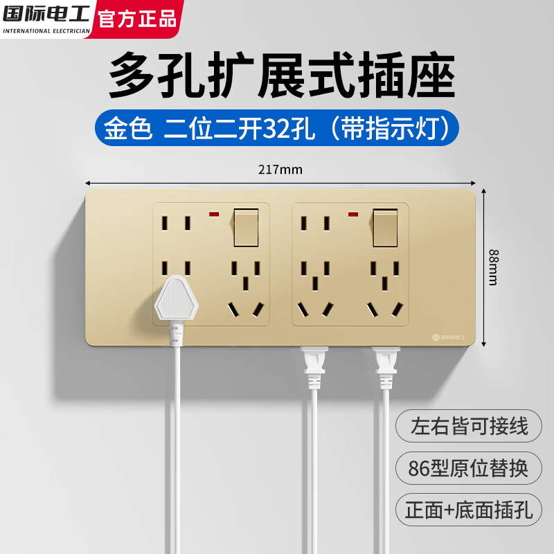 国际电工多孔扩展插座带开关86型原位替换明装拓展式插座延伸接线板转换器 金色带指示灯【二开32孔】可左/右扩展