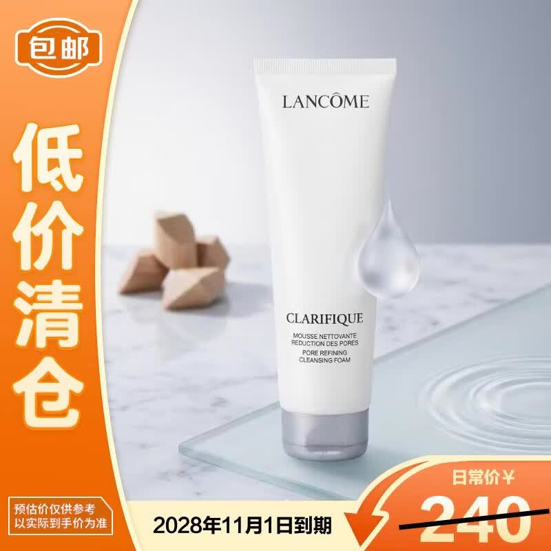 兰蔻极光洁面乳50ml净澈换肤温和清洁【临期清仓】