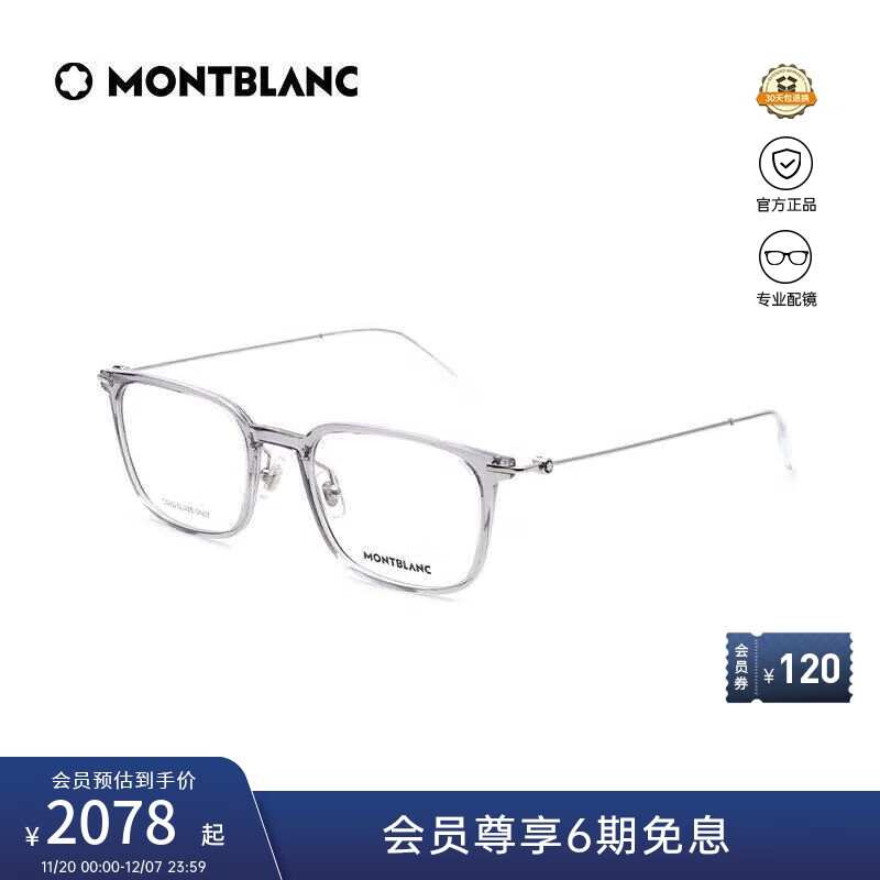 万宝龙（MONTBLANC）光学眼镜男款时尚轻盈透明灰方框专业配近视眼镜礼物MB0100O-002