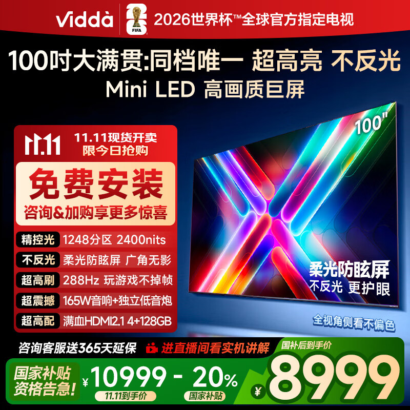 Vidda发现X 2025款 100英寸 Mini LED 1248分区  2000nits 家电国家补贴电视100V3N-X 100英寸