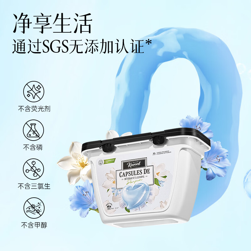 家务KAWOOD超浓缩香氛洗衣凝珠 抑菌除螨柔顺持久72小时留香  仲夏栀子&依蘭50颗+40颗袋装*2
