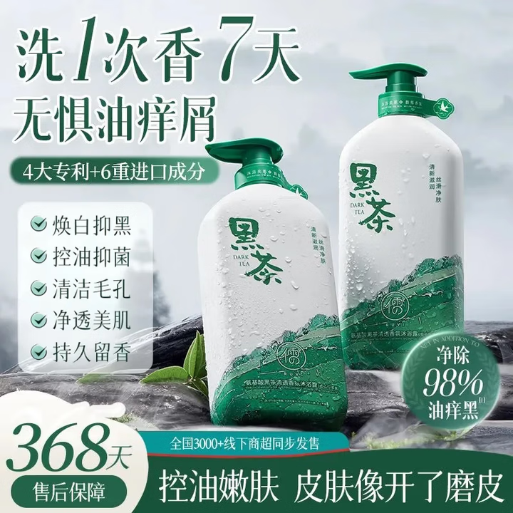 儒意商超优选黑茶沐浴露乳美白除螨止痒杀菌持久留香大容量沐浴乳男女 黑茶沐浴露+黑茶洗发水