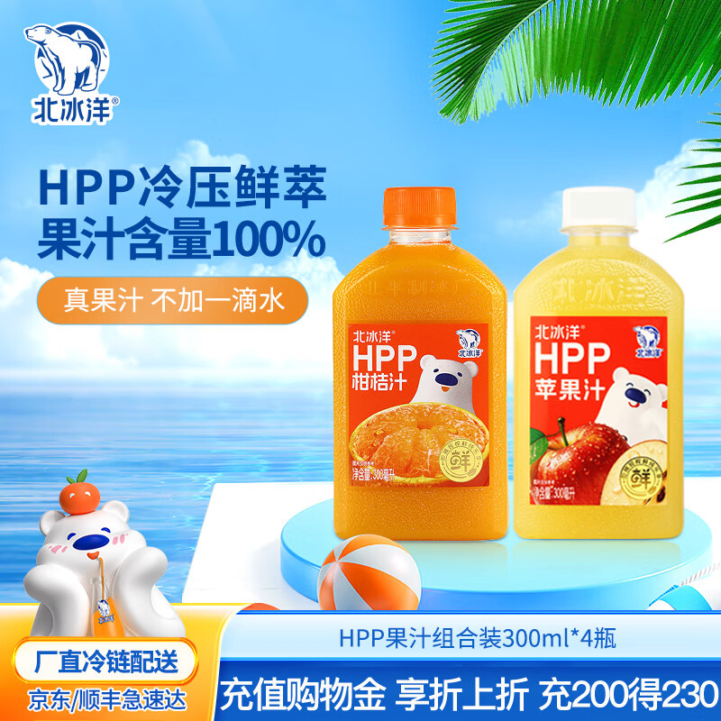 北冰洋柑桔汁果汁饮料 100%鲜果HPP冷压榨桔汁 柑桔汁*2瓶+苹果汁*2瓶