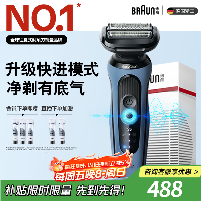 博朗朱一龙同款电动剃须刀5系Pro剃须刀礼盒款刀头往复式刮胡刀男士送老公生日礼物 男