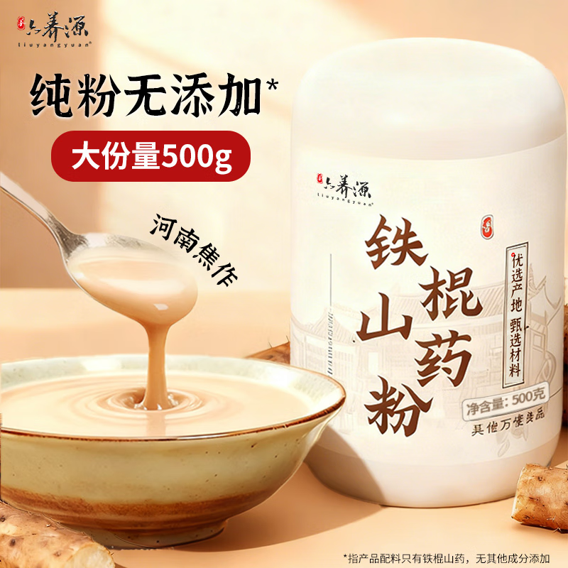 六养源河南焦作纯铁棍山药粉500g怀山药脾胃营养早餐代餐中老年人营养品