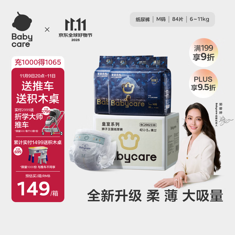 babycare皇室狮子王国弱酸纸尿裤箱装M84片(6-11kg)婴儿尿不湿透气亲肤