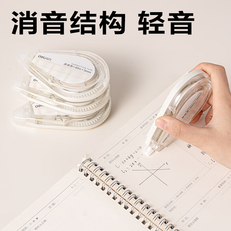 得力(deli)米黄色修正带隐形原纸色涂改带小学生用实惠装修改带护眼色黄色高颜值改字带大容量静音改错带初中 【10支装共400M】原纸色带芯