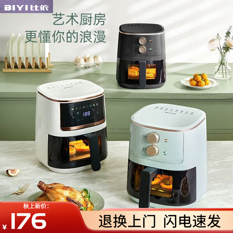 比依（BIYI）家用空氣炸鍋智能經(jīng)典款大容量智能無油多功能全自動電薯條機 黑色 4.7L