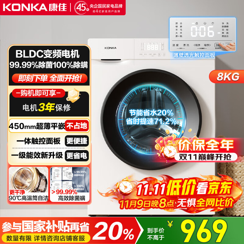 konka/���� KG80-J1206BT ϴ�»� 8����ȫ�Զ���Ƶ���һ����Ч 