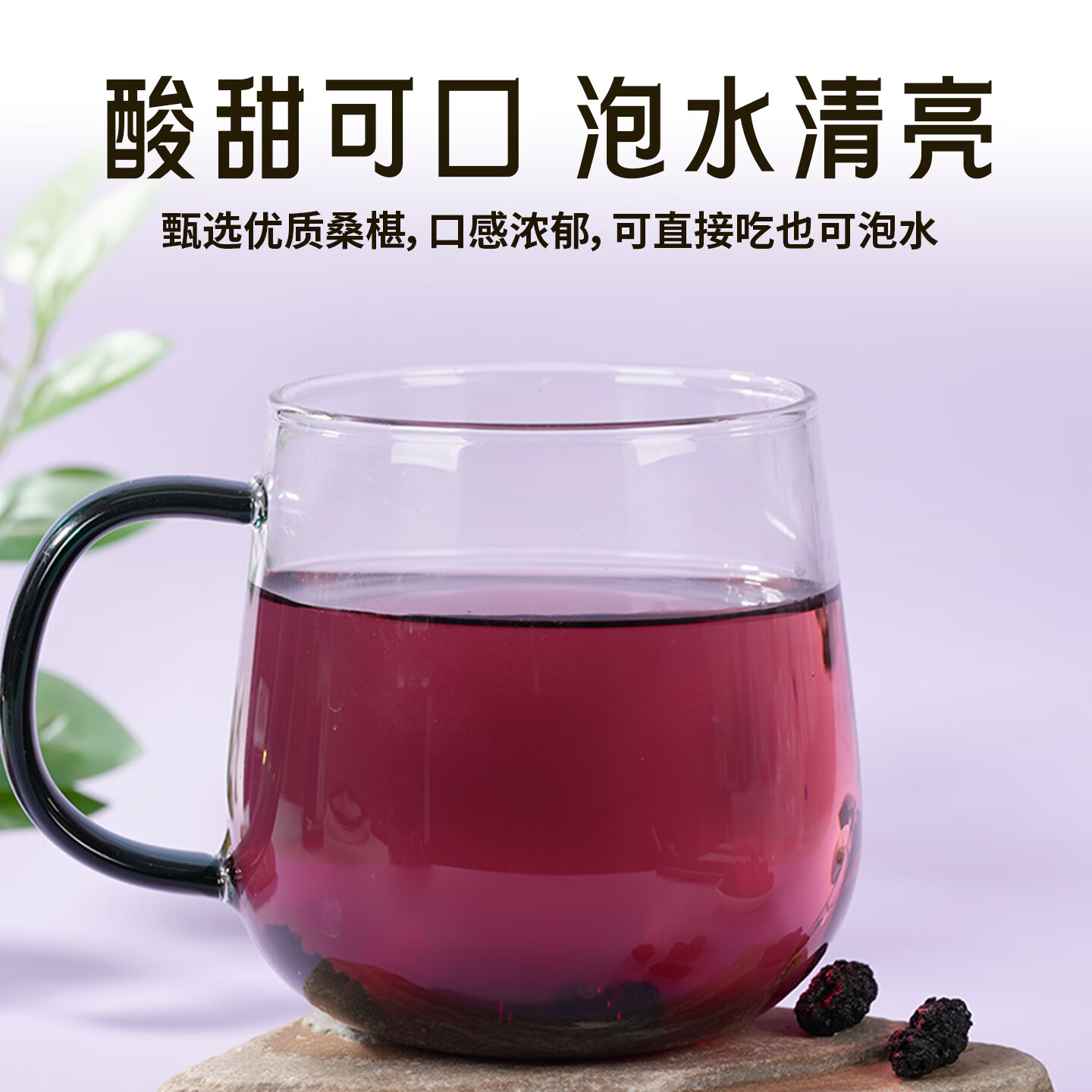 三和益养有机桑椹干大果即食泡水果茶泡酒药食同源 有机桑椹150g1瓶