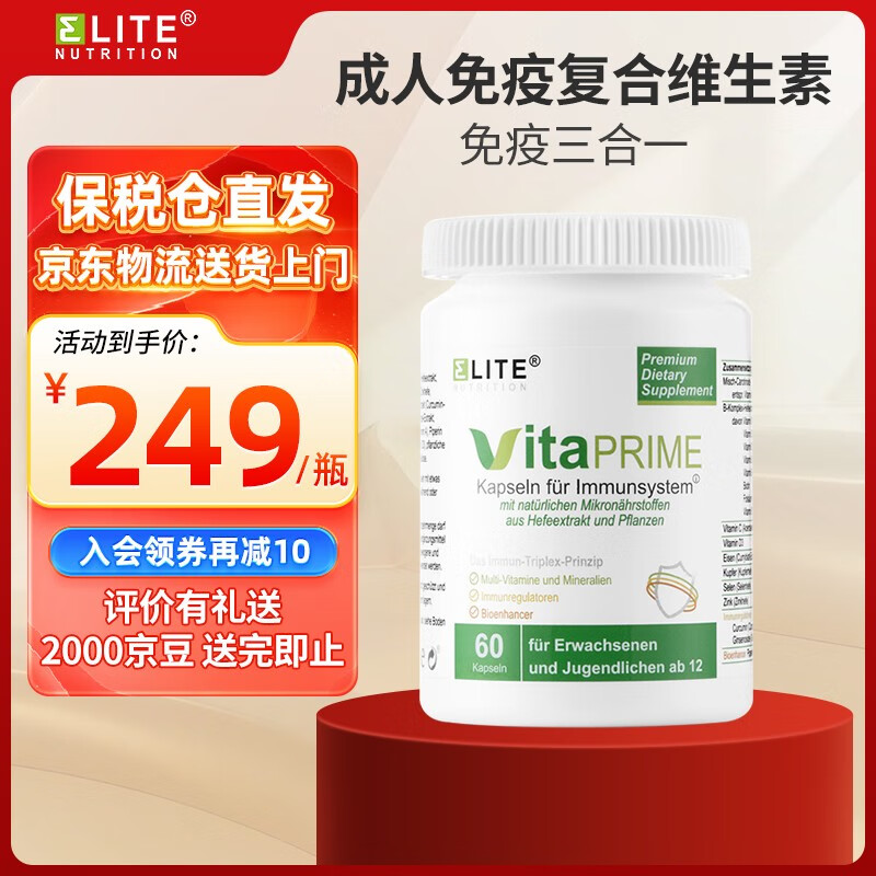 Elite Nutrition德国益力德大人成人专利复合维生素VCVAVB男女增强免疫力*60粒