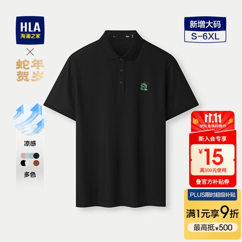 HLA海澜之家短袖POLO衫男25新品【蛇年发财】印花凉感短袖男夏季