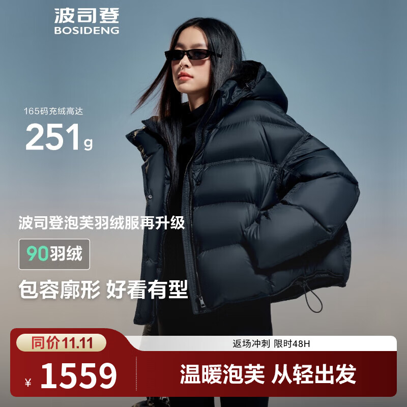 波司登（BOSIDENG）【反季】泡芙羽绒服杨紫同款女款短款脱卸帽新国标90绒运动外套 幻夜黑-自然光8633 S 16