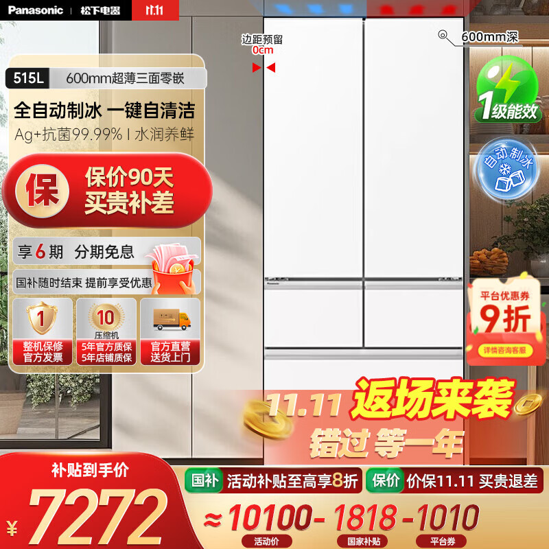松下（Panasonic）【国家补贴20%】大海豹2.0 515升法式多门超薄零嵌入式冰箱一级制冰 双循环风道 大容量家
