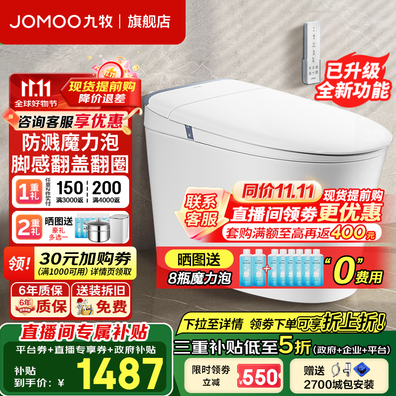 九牧8650智能马桶一体机全自动虹吸式恒温抗菌坐便器轻智能无水压限制 【2025重磅新品】全功能丨魔力泡 400坑距(390以上选择)