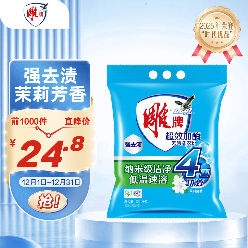 雕牌 超效加酶洗衣粉 茉莉清香 6.02斤 无磷 低温速溶 强效去渍