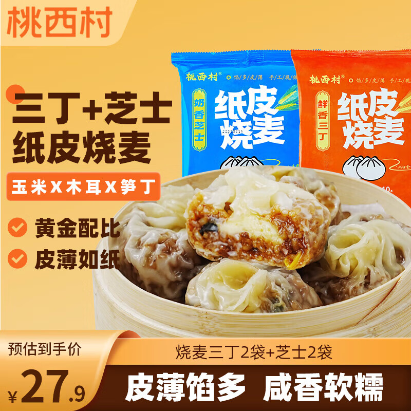 桃西村纸皮烧麦 240g*4袋