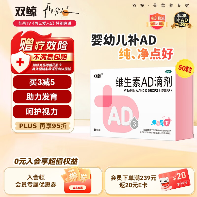 双鲸 维生素AD滴剂（胶囊型）50粒一岁以下  防治佝偻病夜盲症用于防治维生素A及D缺乏症ad滴剂维生素ad婴儿