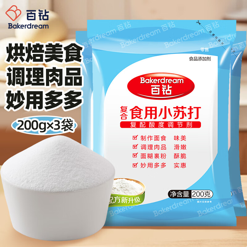 百钻复合食用小苏打200g*3袋 家用制作面食调理肉品面糊裹粉烘焙原料