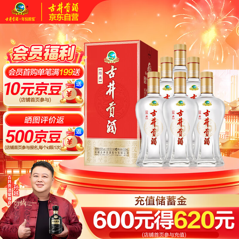 古井贡酒 经典 浓香型白酒 50度 500ml*6瓶 整箱装 口粮酒