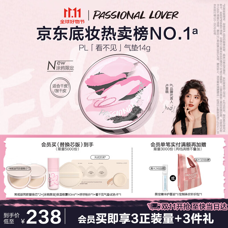 恋火（Passional Lover）PL涂鸦限定看不见气垫00色 粉底液遮瑕BB气垫霜 正装*1+替换装*2