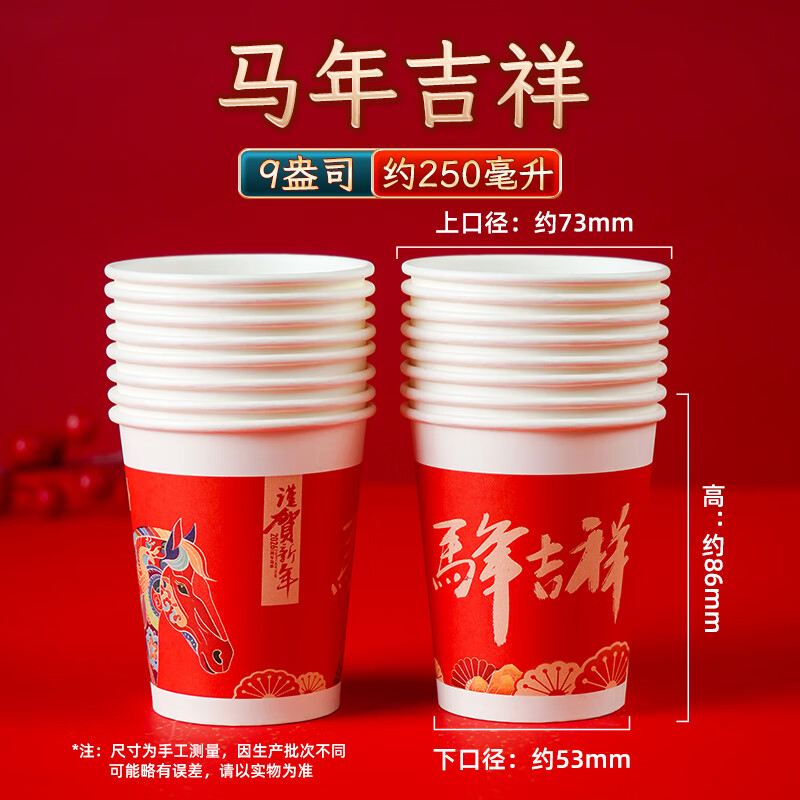 馨情2026马年春节纸杯红色喜庆一次性纸杯子新年贺岁纸杯家用过年纸杯 龙马精神 1000只