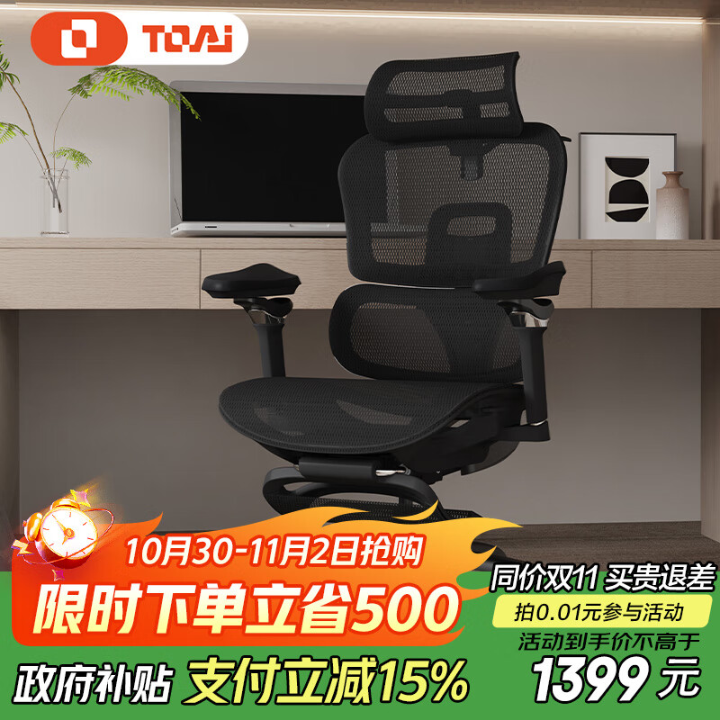 TOAI拓艾E1pro人体工学椅家用电脑椅办公椅电竞椅人工力学座椅老板椅