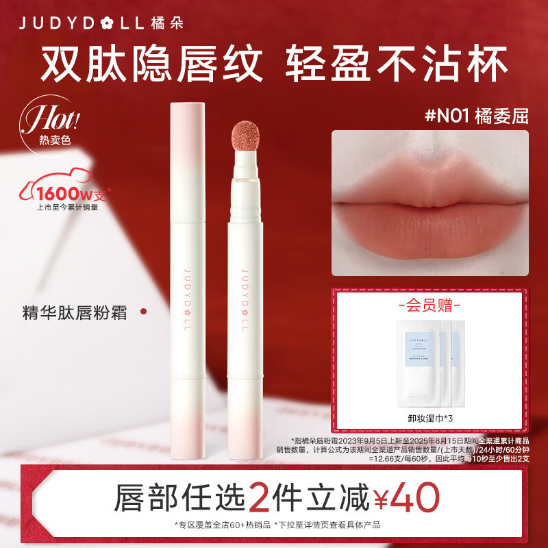 橘朵（Judydoll）【2件减40】唇粉霜哑光口红唇釉持色不沾杯唇泥淡唇纹新年礼物 【HOT奶油杏色】#N01橘委屈