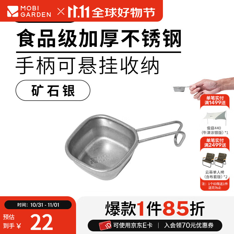 牧高笛（MOBIGARDEN）铄岩雪拉碗 户外露营便携式单人不锈钢方形可悬挂雪拉碗 矿石银45ml