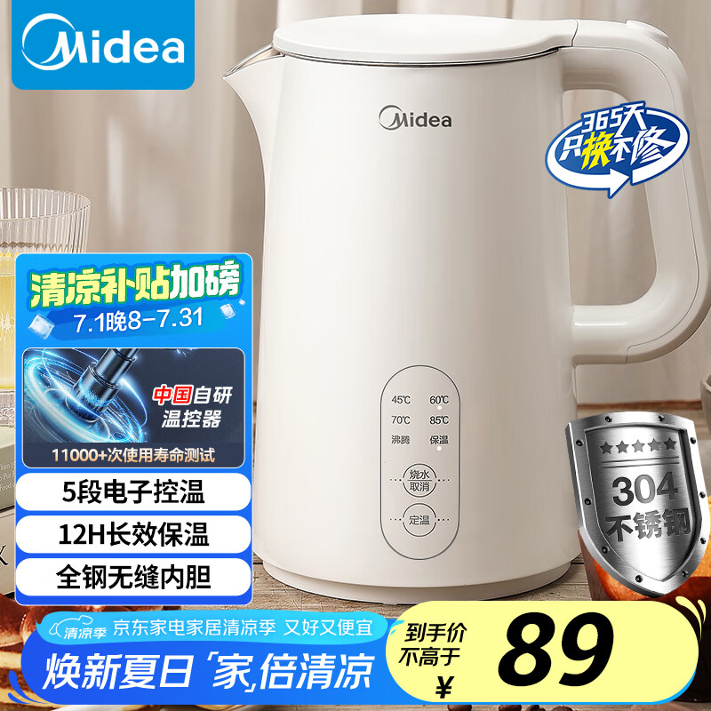 美的（Midea）电热水壶烧水壶自动断电保温一体 恒温壶食品304不锈钢 长效保温 1500W快速加热1.5升 SH15X301