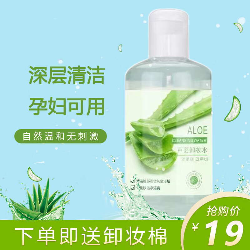 熏姿颜卸妆水油性芦荟卸妆水女眼唇脸三合一深层清洁毛孔油性肤质孕妇