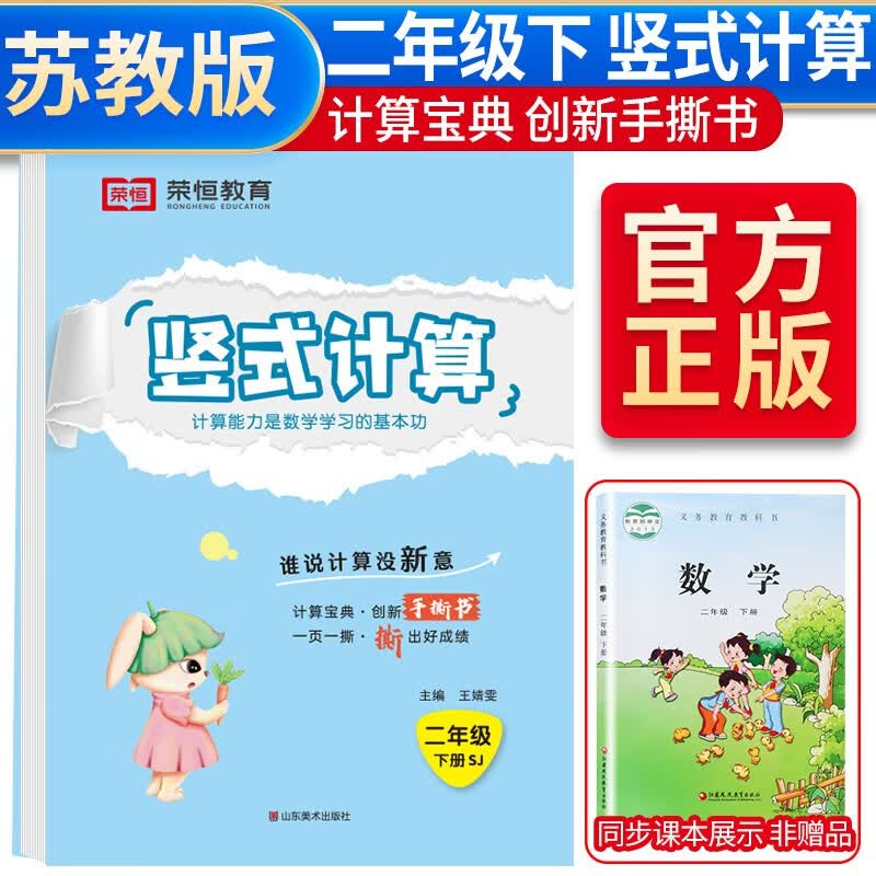 苏教版 小学数学二年级下册竖式计算卡人教版练习册黄冈小学天天练口算速算心算强化训练本巩固提高大通关