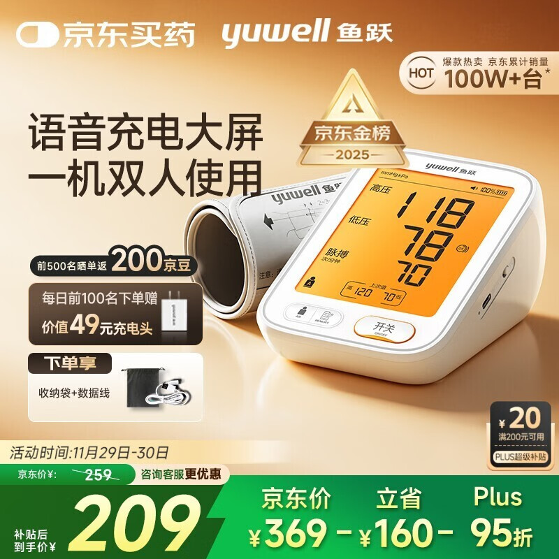 鱼跃（Yuwell）行业爆款电子血压计家用血压仪医用高精准血压测量仪器老人680AR