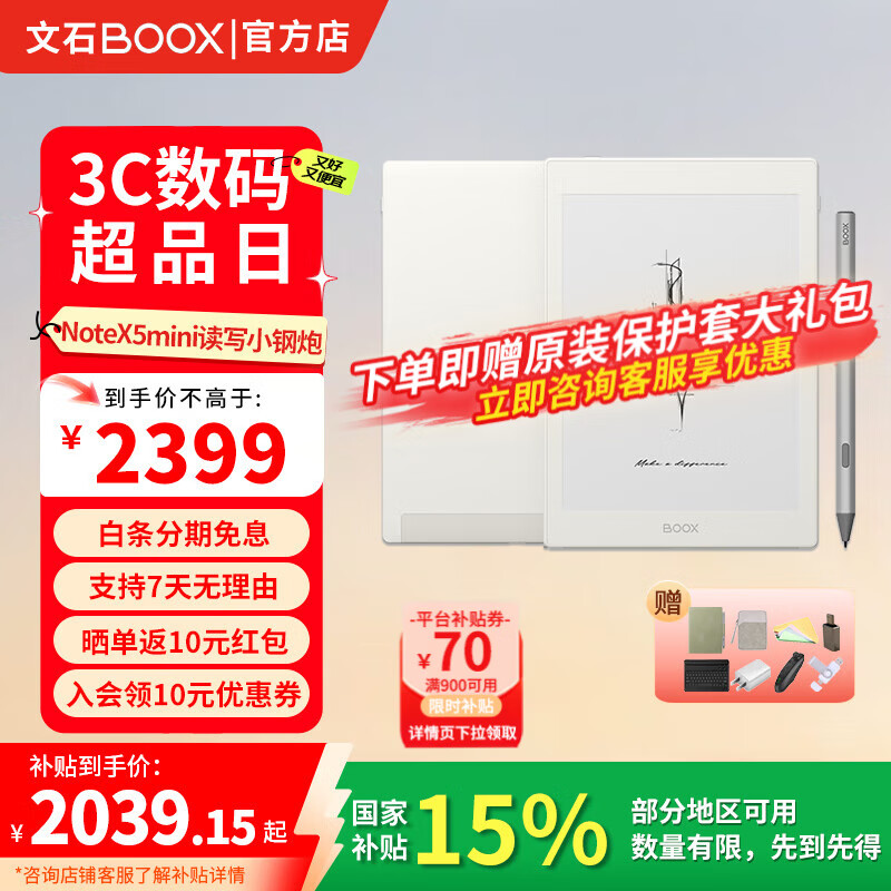 BOOX【送原装皮套】文石NoteX5mini 电纸书 7.8英寸读写本 墨水屏平板电子书阅读器 300ppi分辨率 notex5mini标配+原装保护套大礼包