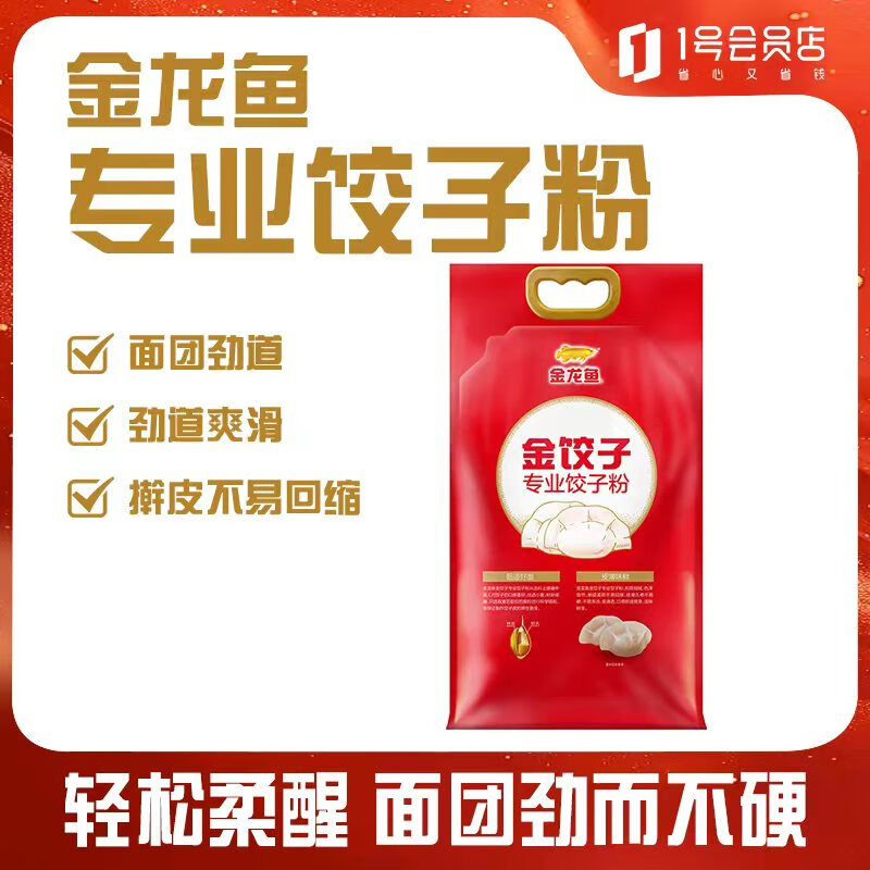 金龙鱼金饺子专业饺子粉10斤 无添加面粉饺子粉小麦粉