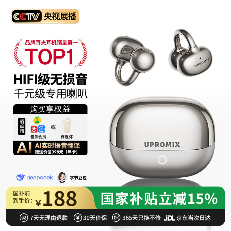 UPROMIX【2025最新款|哈曼卡顿级】AI耳夹式蓝牙耳机骨传导概念不入耳运动长续航无线开放式挂耳适用华为 【AI版】星芒银丨舒适稳固佩戴丨声波聚焦0漏音 【全兼容型号】适用于苹果华为安卓