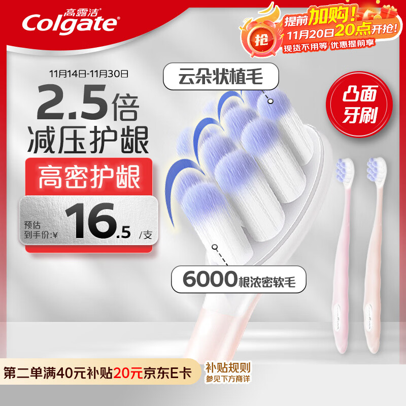 高露洁（Colgate）云感果冻成人软毛凸面牙刷双支装 云朵植毛高密护龈减少牙龈出血