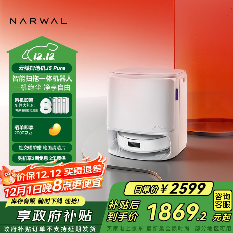 云鲸【国家补贴】扫地机器人J5  Pure 扫拖一体自动清洗全自动拖地擦地洗地机  水箱版 