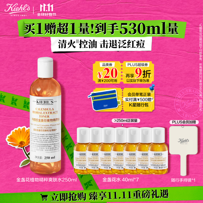 科颜氏（Kiehl&#039;s）金盏花植物精粹爽肤水250ml 祛痘控油 生日礼物