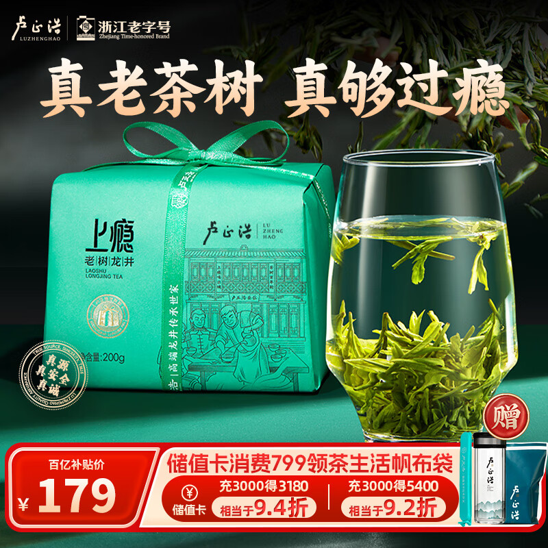 卢正浩绿茶上瘾明前老茶树龙井茶叶一级200g2025新茶纸包礼袋自饮送礼