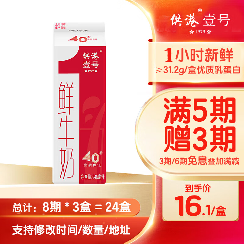晨光 供港壹号鲜牛奶946ml*1盒 定期购巴氏杀菌低温鲜牛奶 家庭装