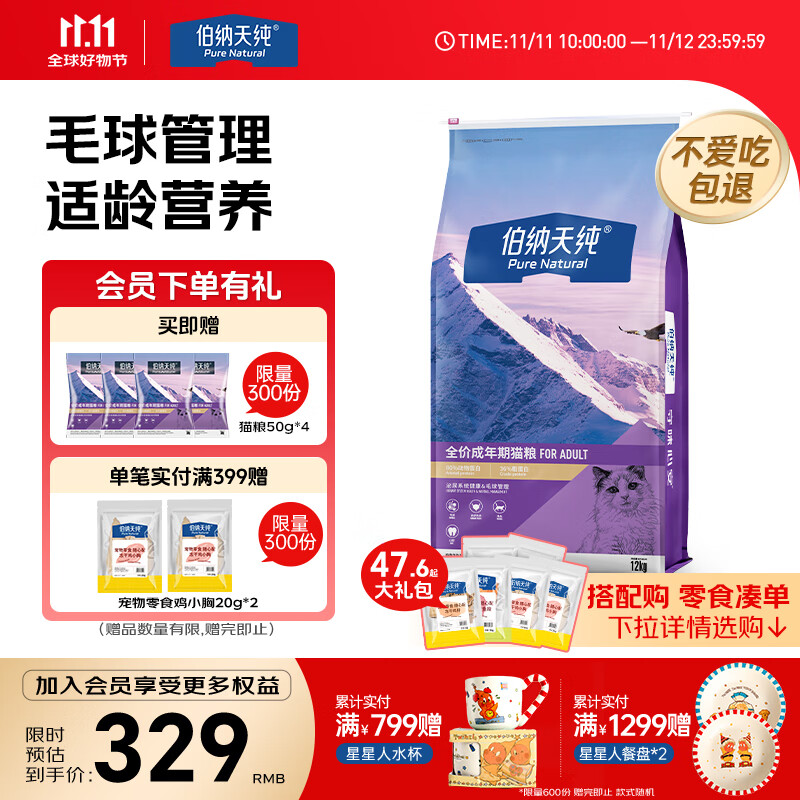 伯纳天纯经典系列全价成年期猫粮12kg/包 