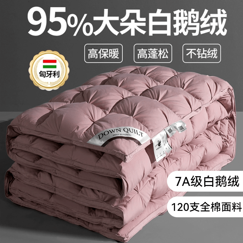 百麗絲水星家紡匈牙利羽絨被95白鵝絨100冬被加厚保暖抗菌春秋被 豆沙粉靜音120支全棉白鵝絨 200*230cm【加厚冬被充絨1800g】
