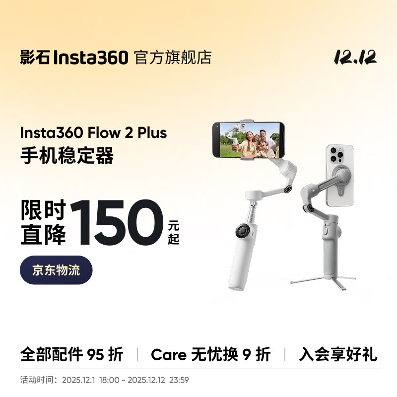 ӰʯInsta360˫12ֱ Flow 2 Plus ֻȶֳ̨ AIķżvlogƵֱЯ۵ĸ 鶯ױ׼װ 395.69Ԫ()
